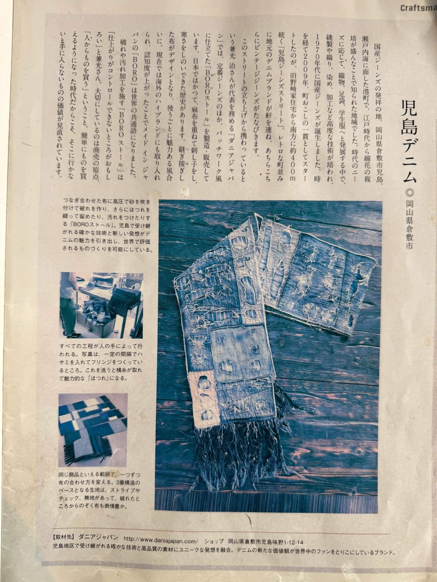 A craft-magazine feature on Kojima denim and BORO